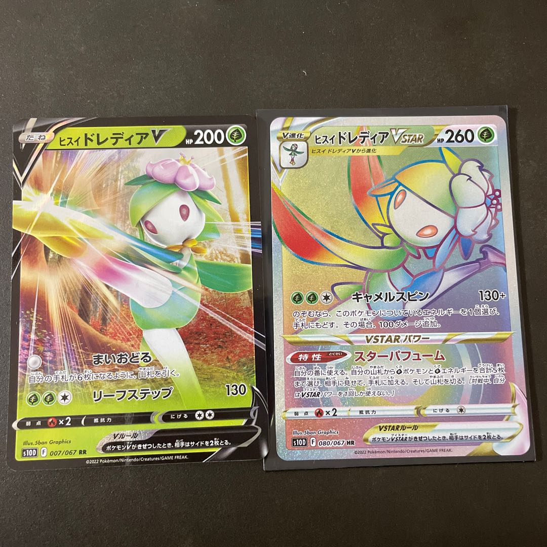 Jade LilligantVSTAR HR 080/067 set