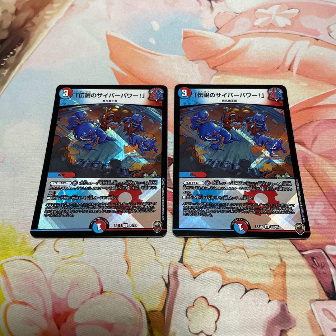 Legendary Cyber Power!" (King Kinkira BOX specs) U-foil 55/95 2 copies