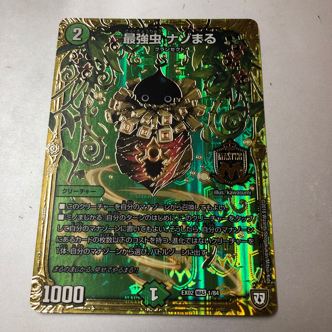 最強虫 ナゾまる MAS