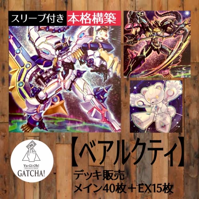 Ships same day! [Bearcti] Deck, Yu-Gi-Oh!