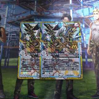 The ジョギラゴン・アバレガン2枚セット