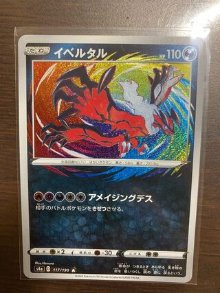 Yveltal a Rosa Zing 1枚