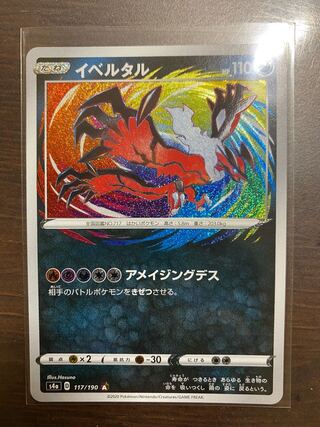 Yveltal a Rosa Zing 1枚