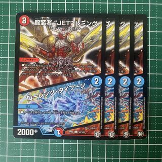 龍装者“JET”レミング｜ローレンツ・タイフーン U 53/103 4枚