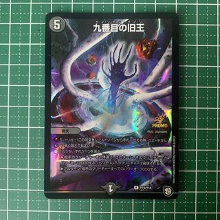 Exclusive for Mr. Goto The Ninth Old King (Zainty Zain) R 23/104 1 copy