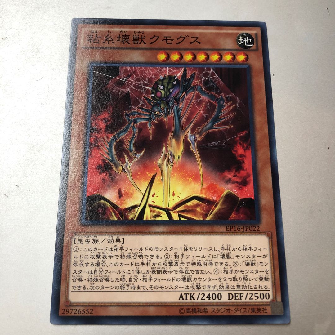 Kumongous, the Sticky String Kaiju Normal JP022