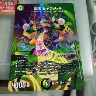Set Discount Reiho Hyakume-4 R-foil Psychic32/Psychic50