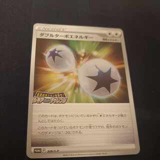 Pokémon Card Double Turbo Energy Promo Card