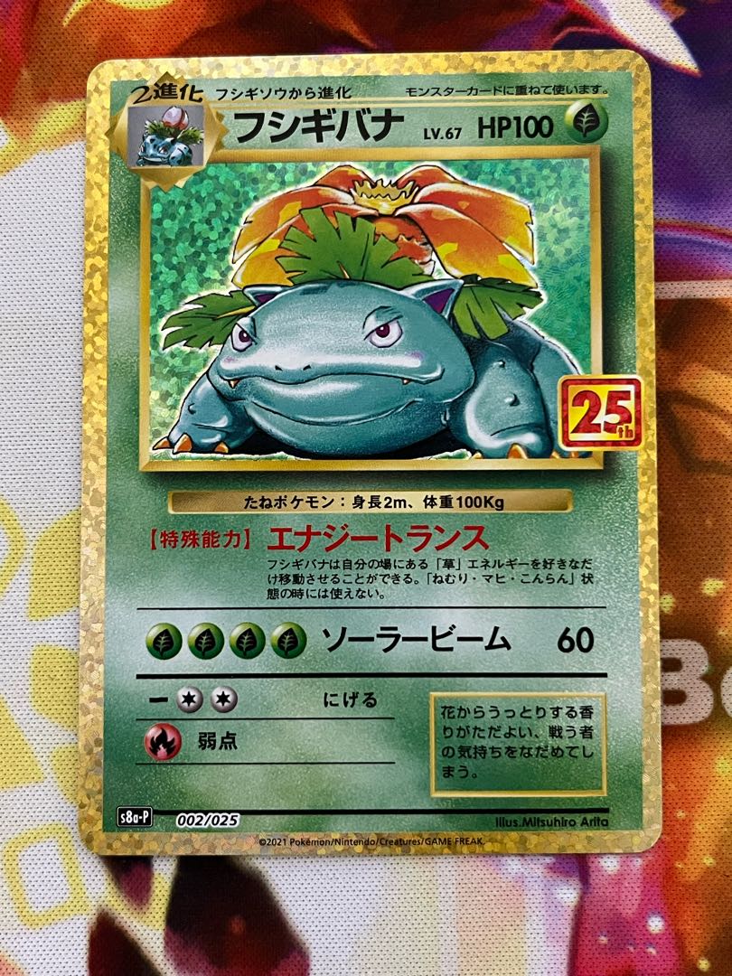 Venusaur 25th