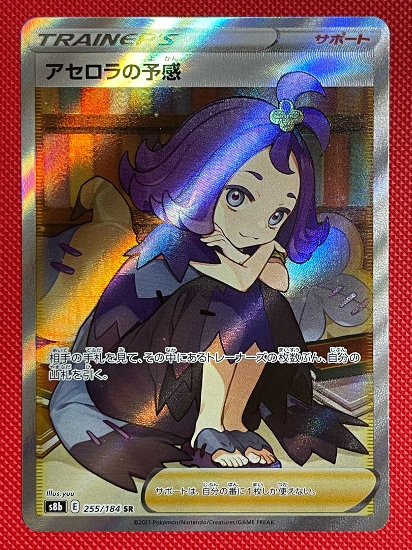 Foresee of Acerola [SR] {255/184} [S8b].