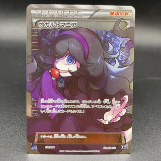 Hex Maniac (SR spec.) 181/171