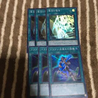 遊戯王 ドラゴン・目覚めの旋律　復活の福音