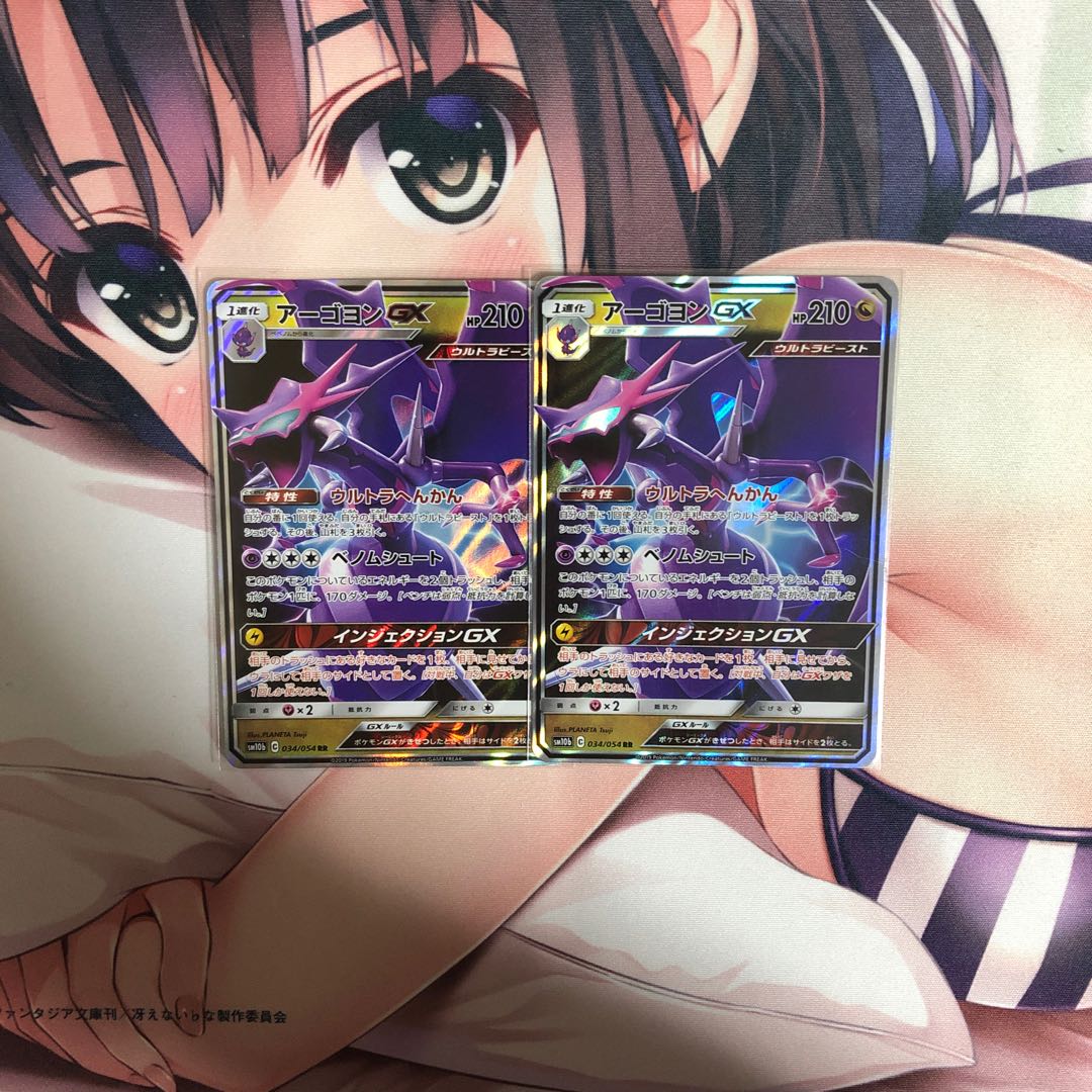 アーゴヨンGX2枚