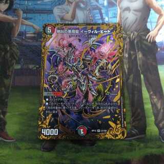 絶叫の悪魔龍 イーヴィル・ヒート（UGC）