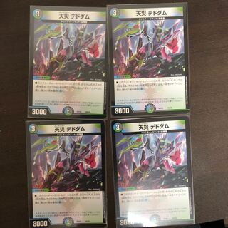 天災 デドダム 4枚セット