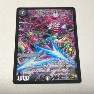 Magic Dragon Ba Bianca Guinus VR P62/Y13