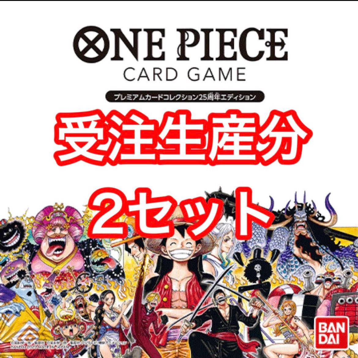 One Piece Card Game Premium Card Collection 25th Anniversary Edition 2 pieces 1枚