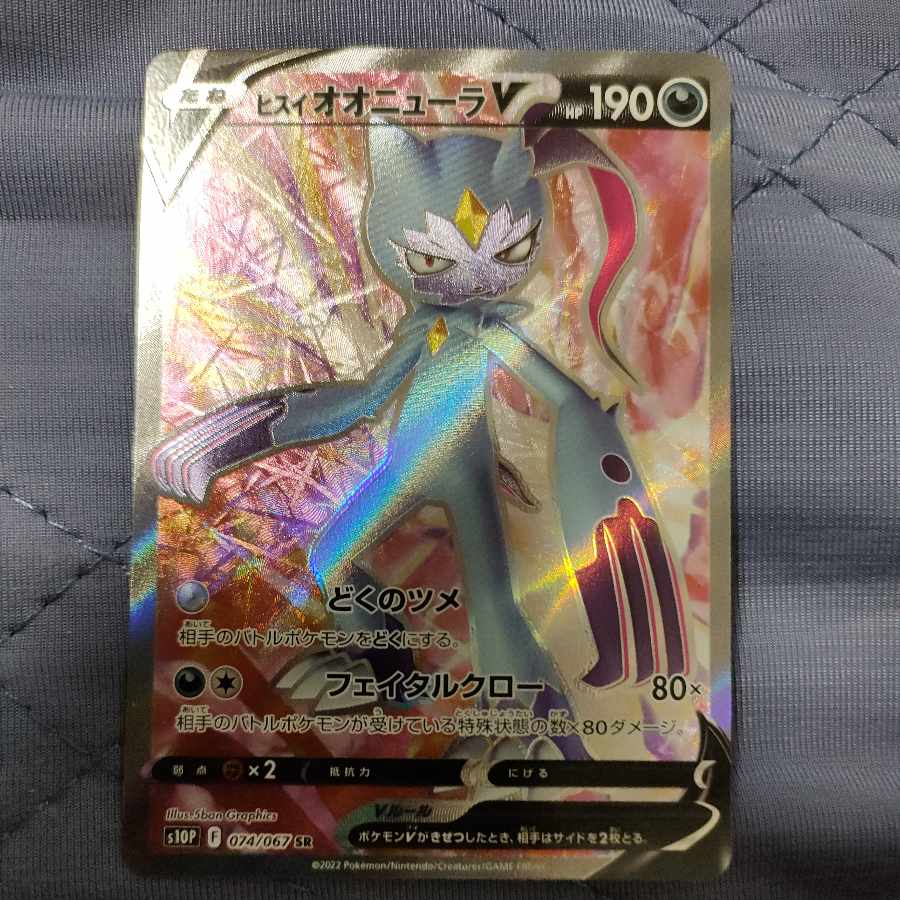 Jadeio SneaselV SR 074/067