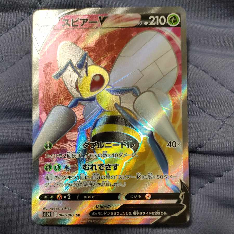 スピアーV SR 068/067