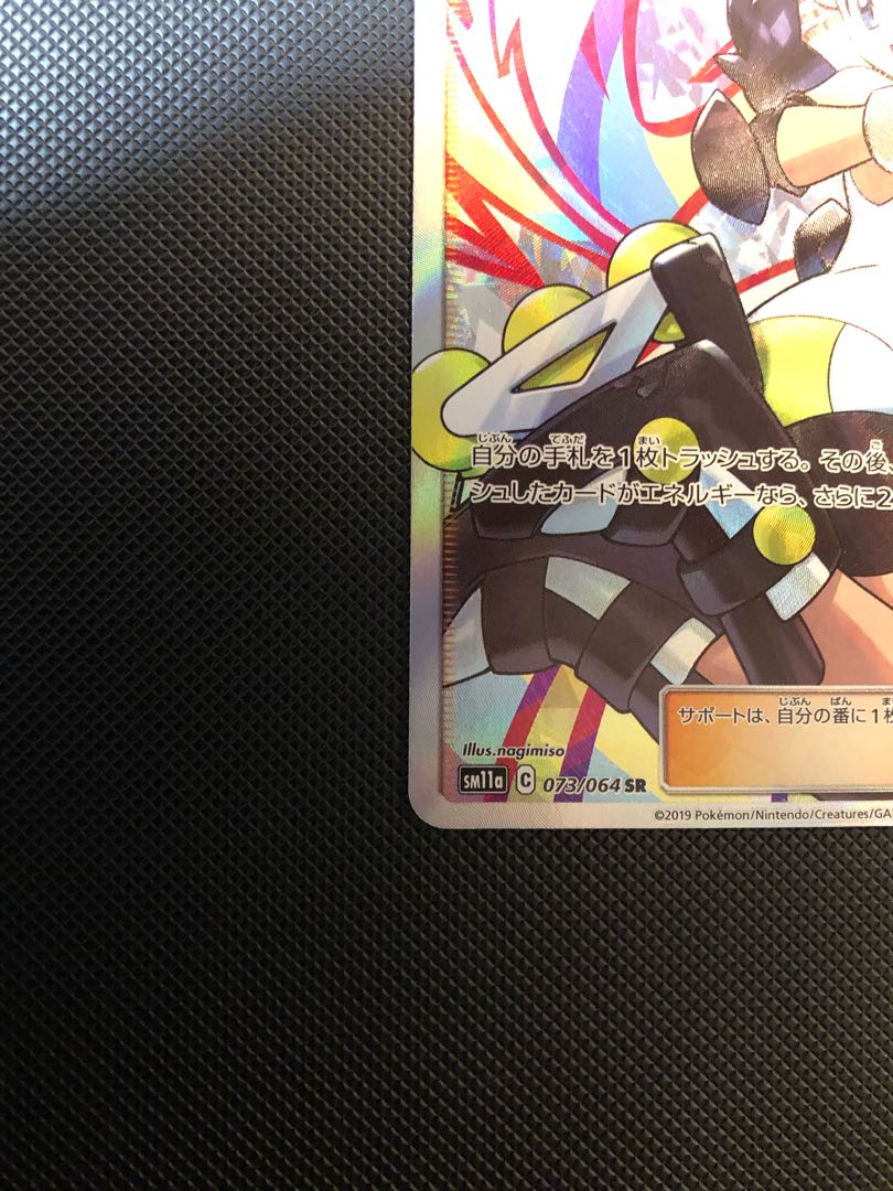 ローラースケーター SR 073/064