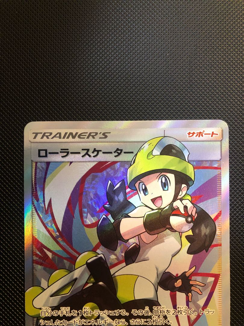 ローラースケーター SR 073/064