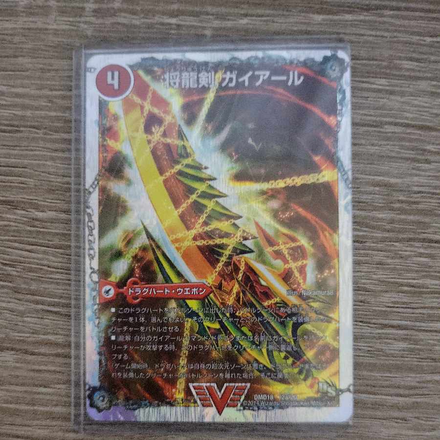 Shoryu Ken Gaiairu|Raging Shoryu Gaiban (Super Deck Spec.) VIC 2a/20|2b/20