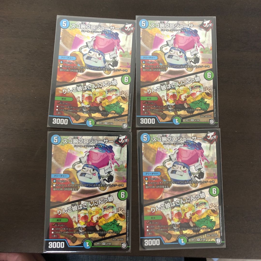 スゴ腕プロジューサー