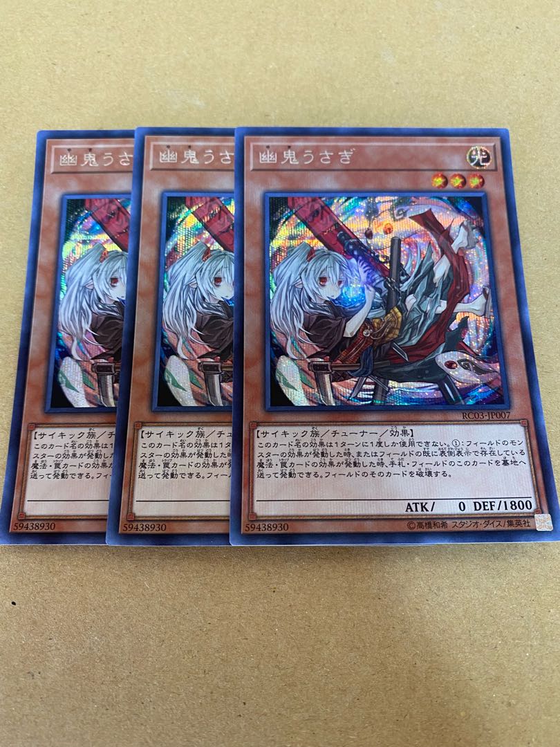 Ghost Ogre & Snow Rabbit (Umi external illustration) Secret Rare JP007 Set of 3