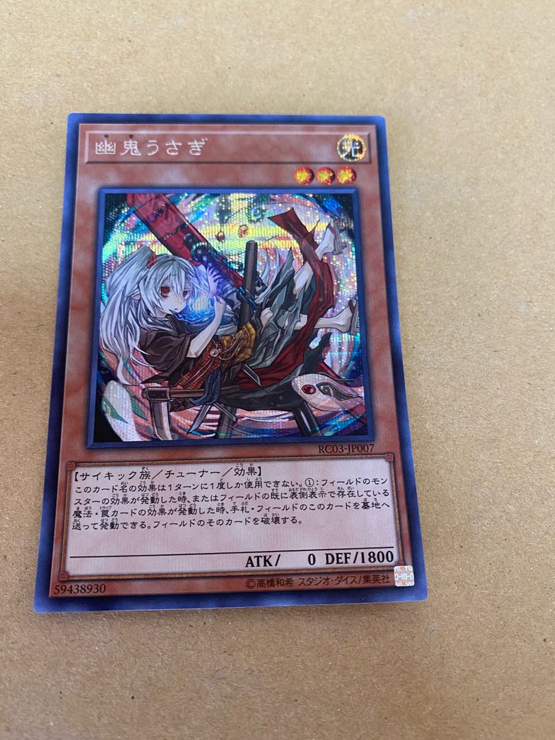 Ghost Ogre & Snow Rabbit (Umi external illustration) Secret Rare JP007 Set of 3