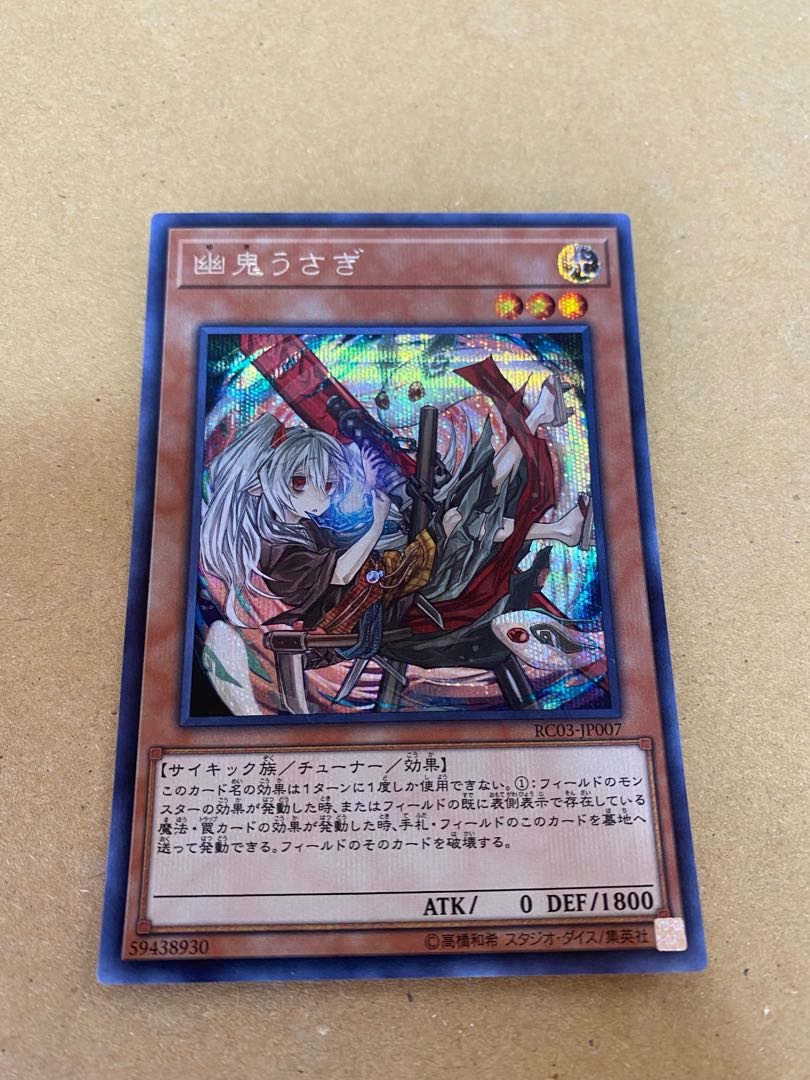 Ghost Ogre & Snow Rabbit (Umi external illustration) Secret Rare JP007 Set of 3