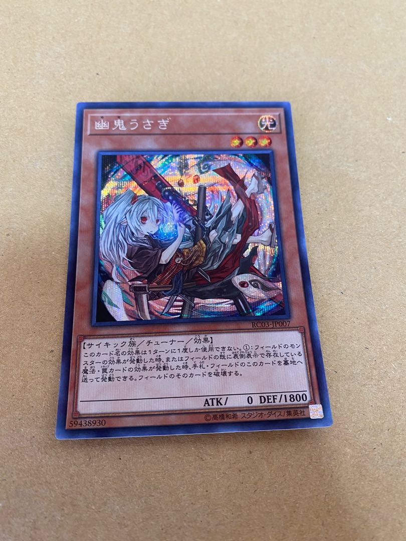 Ghost Ogre & Snow Rabbit (Umi external illustration) Secret Rare JP007 Set of 3