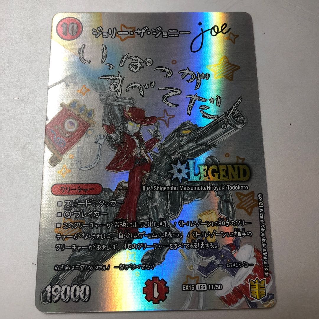 Jolly the Johnny joe LEG 11/50