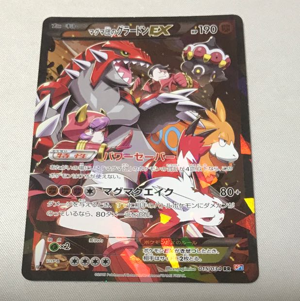 GroudonEX RR 015/034 of the Magma group