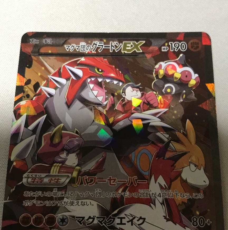 GroudonEX RR 015/034 of the Magma group