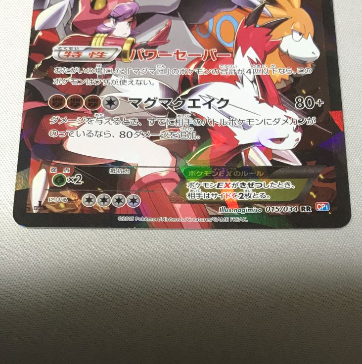 GroudonEX RR 015/034 of the Magma group