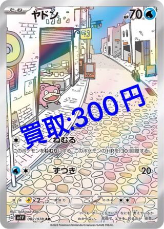 【募集再開】ヤドンAR ヤドン&コダック その他