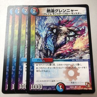 熱湯グレンニャー C 51/54 4枚