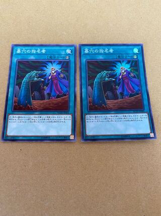 Called by the Grave Super Rare, Normal Set of 2