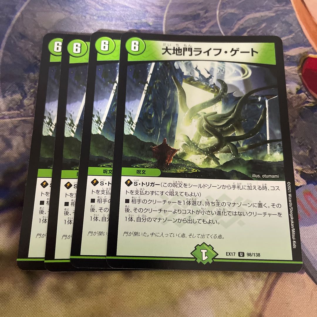 大地門ライフ・ゲート U 98/138