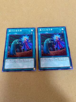 Called by the Grave Normal JP065 Set of 2