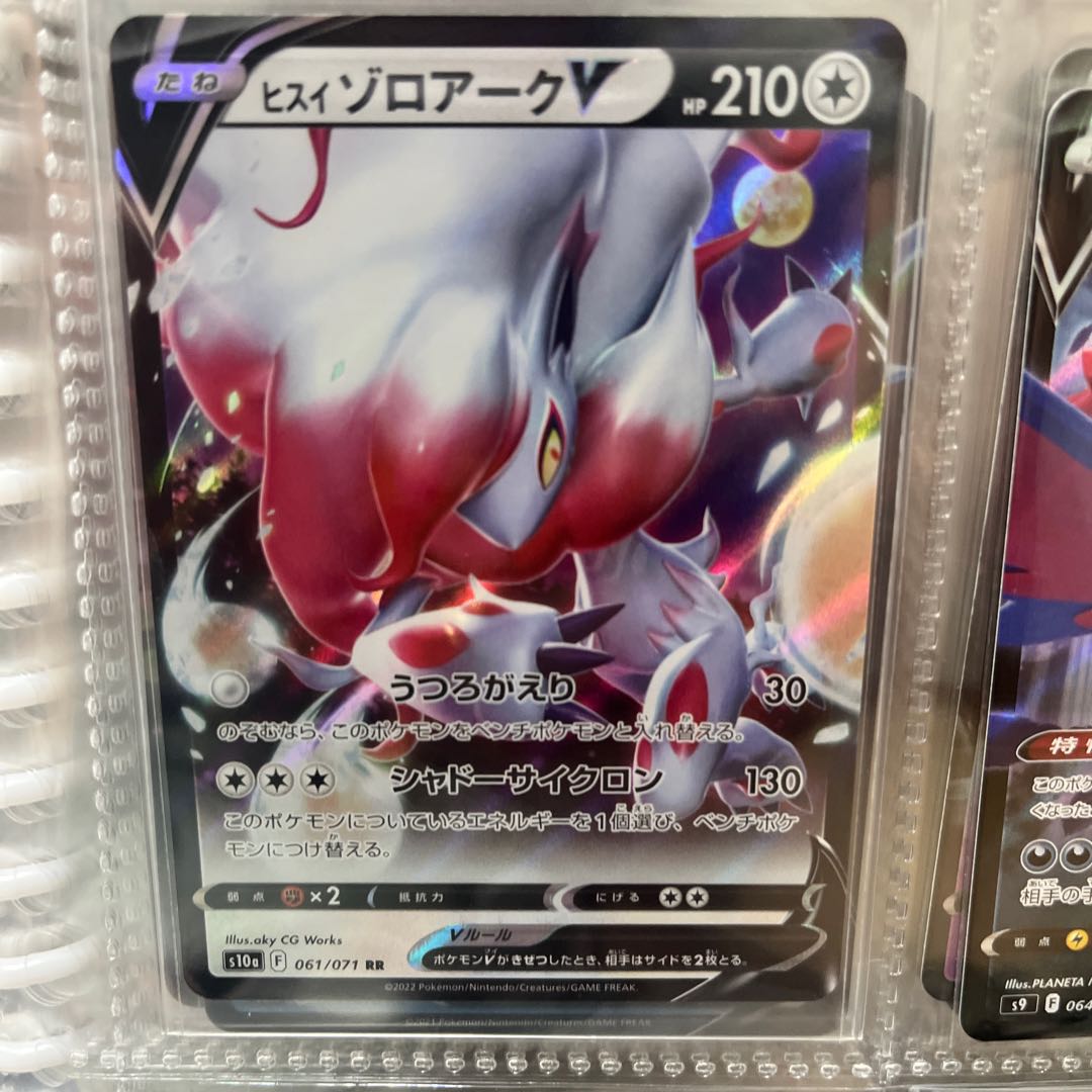 Jade ZoroarkV RR 061/071