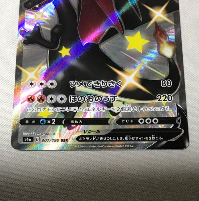 CharizardV SSR 307/190
