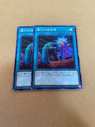 Called by the Grave Normal 2-card set