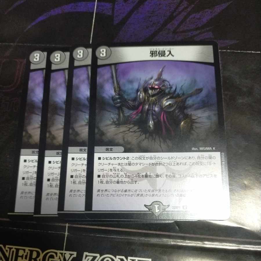 Evil intrusion R 17/74