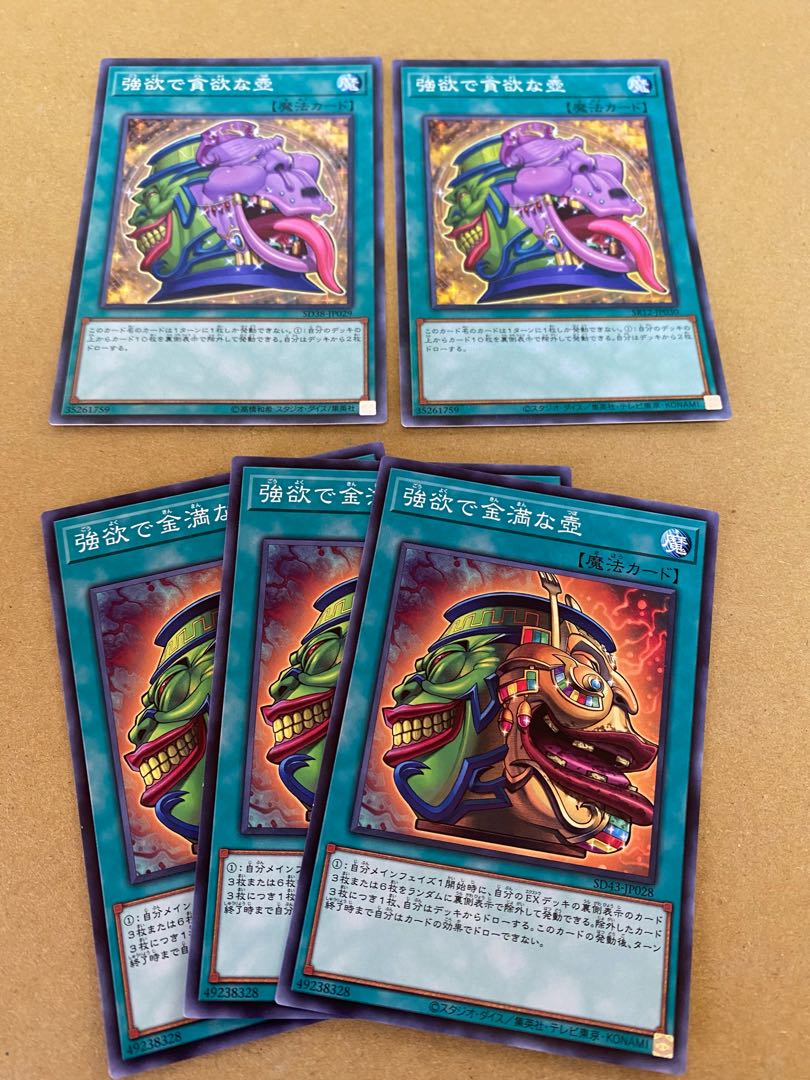 Pot of Desires, Pot of Extravagance Normal Total set of 5