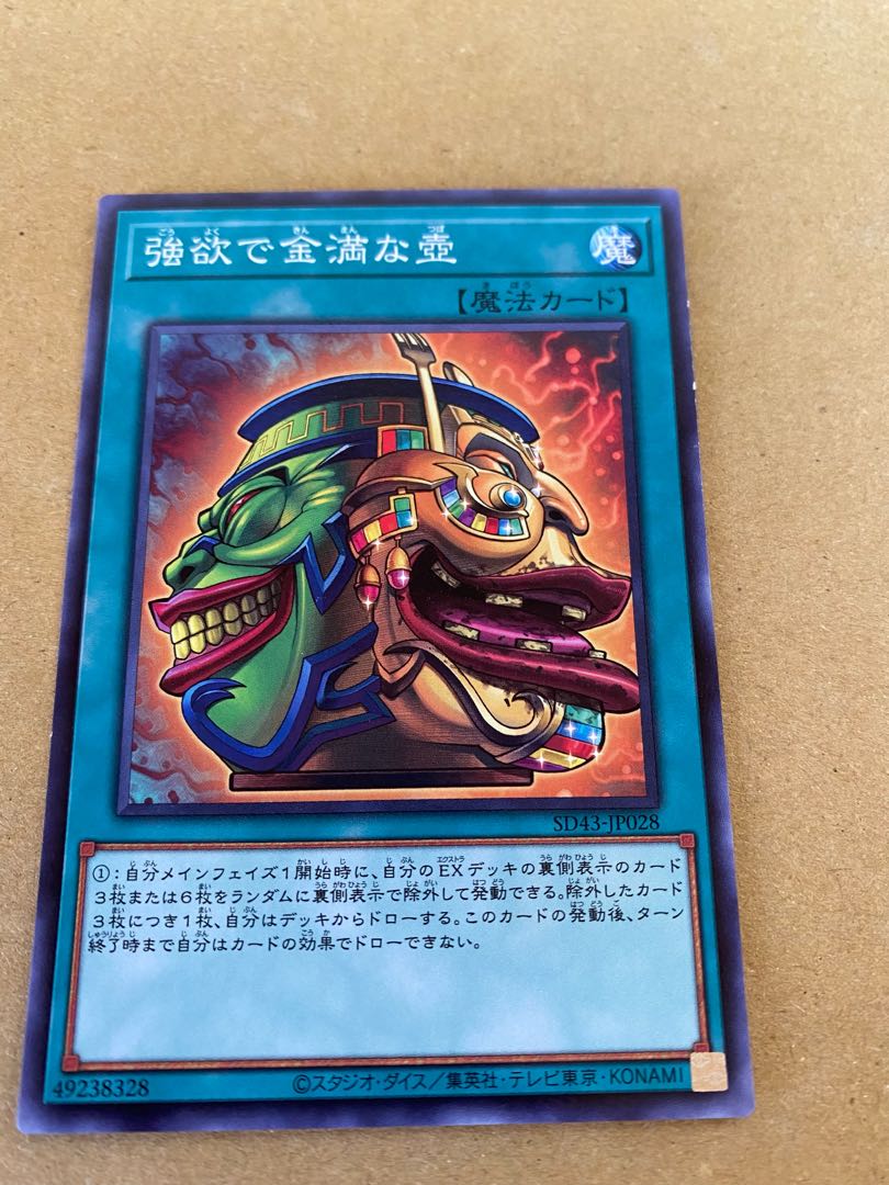 Pot of Desires, Pot of Extravagance Normal Total set of 5