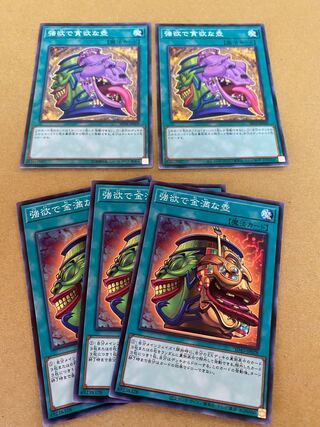 Pot of Desires, Pot of Extravagance Normal Total set of 5