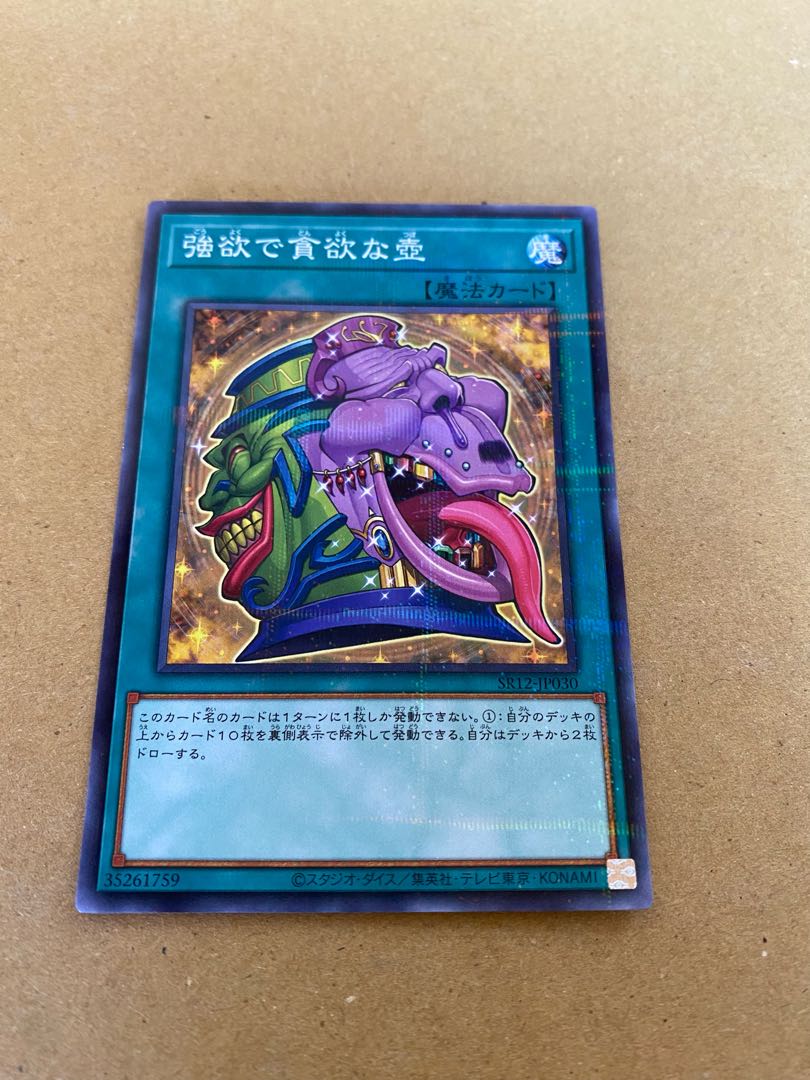 Pot of Desires, Pot of Extravagance Normal Total set of 5