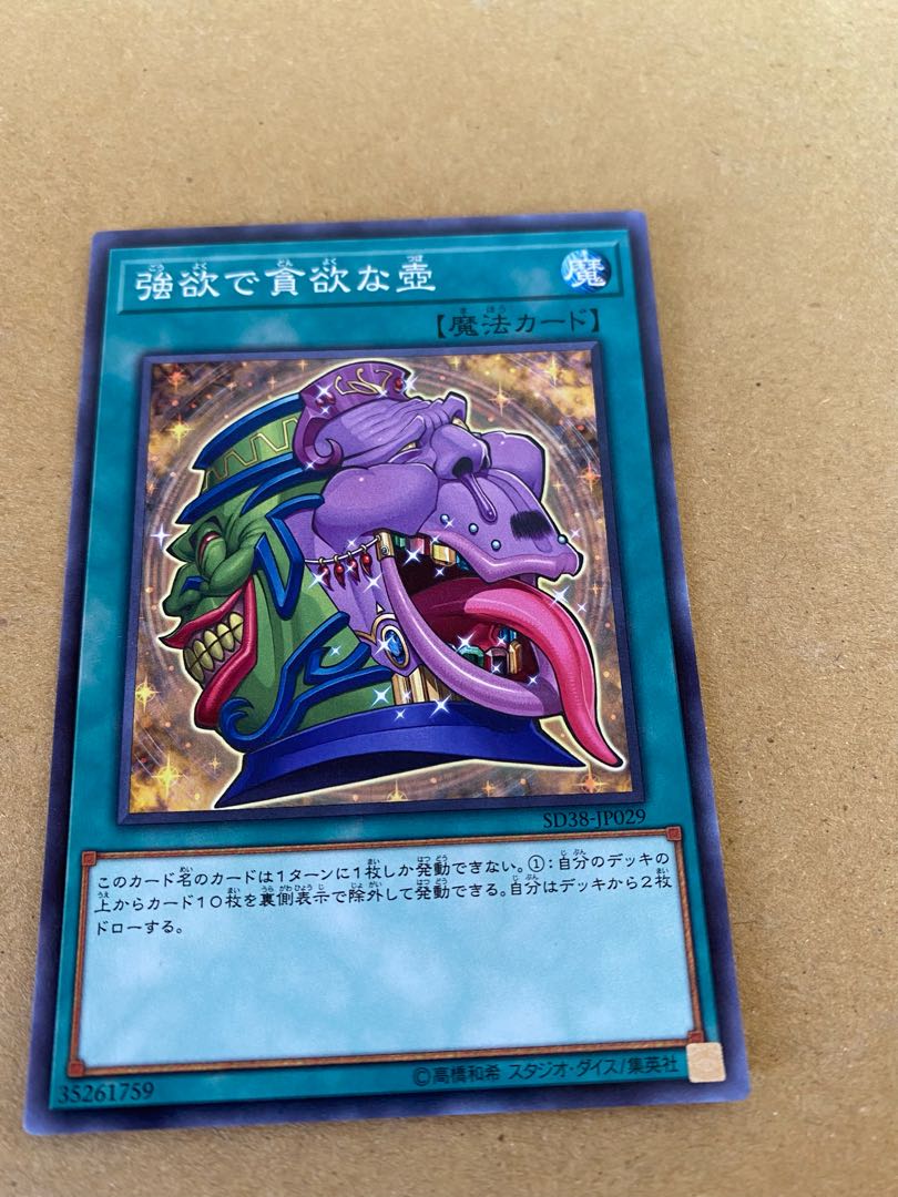 Pot of Desires, Pot of Extravagance Normal Total set of 5