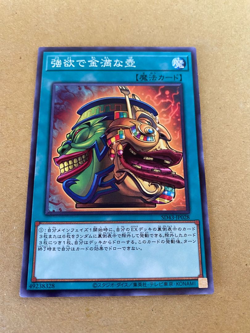 Pot of Desires, Pot of Extravagance Normal Total set of 5